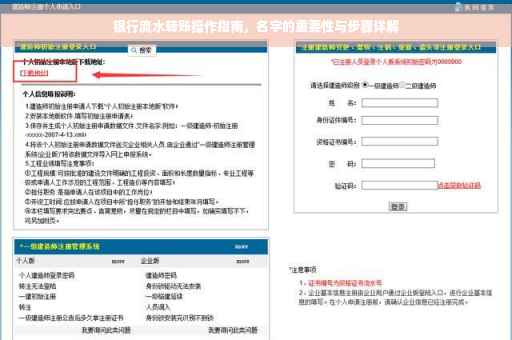 银行流水转账操作指南，名字的重要性与步骤详解