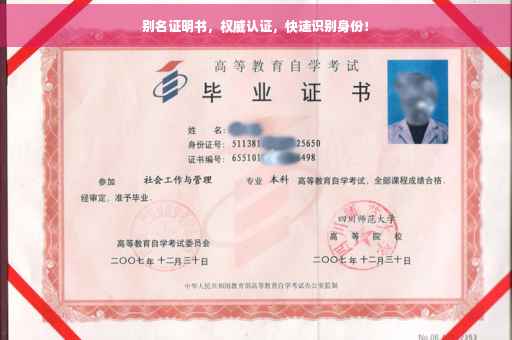 别名证明书，权威认证，快速识别身份！