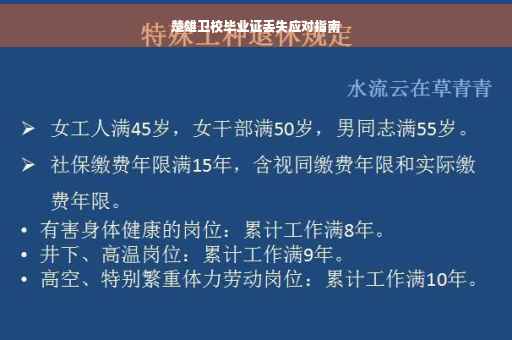 楚雄卫校毕业证丢失应对指南