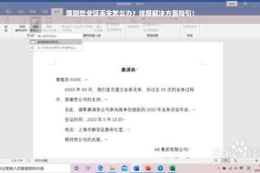 医院毕业证丢失怎么办？详细解决方案指引！