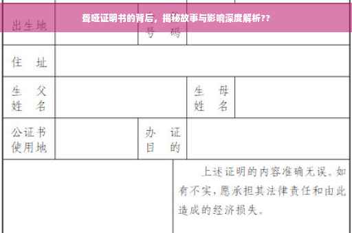 聋哑证明书的背后，揭秘故事与影响深度解析??