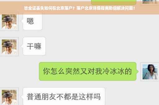 毕业证丢失如何在北京落户？落户北京详细指南助你解决问题！