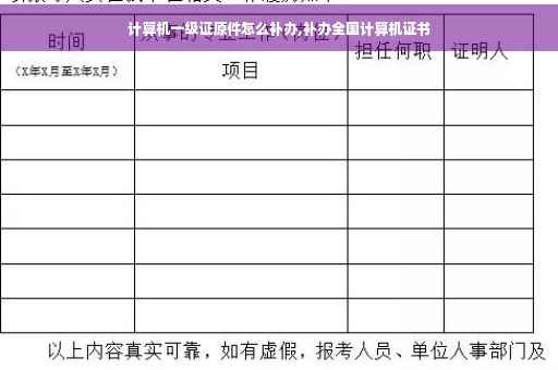 计算机一级证原件怎么补办,补办全国计算机证书