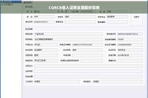 CQRCB收入证明全面解析指南