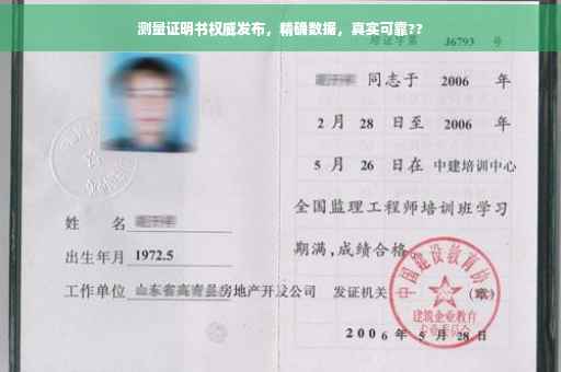 测量证明书权威发布，精确数据，真实可靠??
