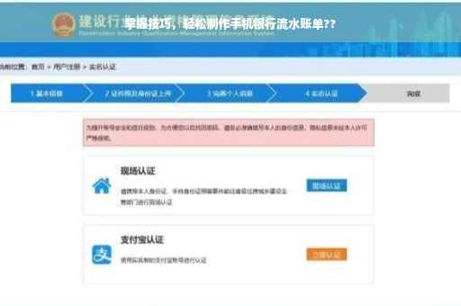 掌握技巧，轻松制作手机银行流水账单??