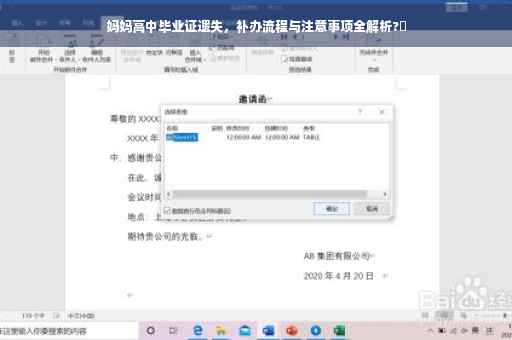 妈妈高中毕业证遗失，补办流程与注意事项全解析?✨