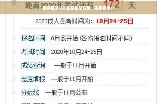 商谈证明书的重要性及应用，实用指南??
