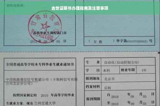 去世证明书办理指南及注意事项