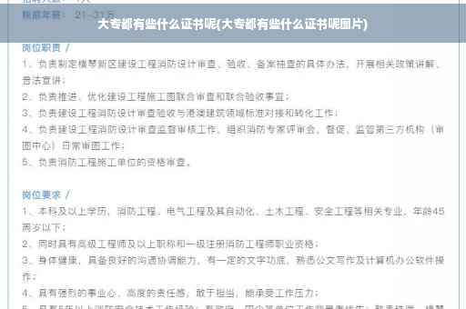 大专都有些什么证书呢(大专都有些什么证书呢图片)