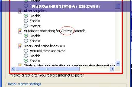 吉祥航空毕业证丢失能否补办？解答你的疑问！