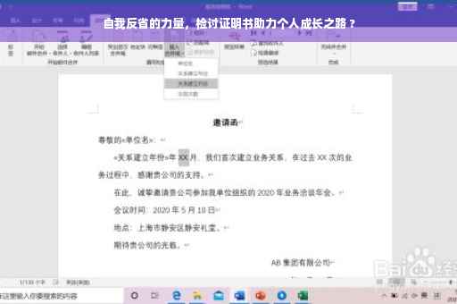 自我反省的力量，检讨证明书助力个人成长之路 ?