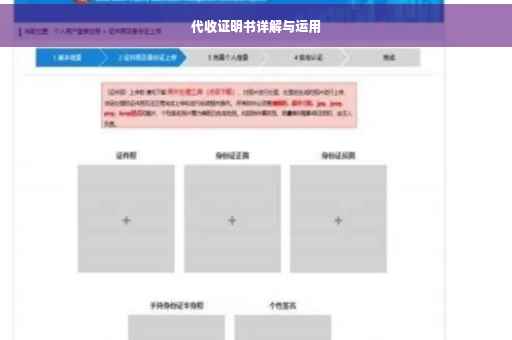 代收证明书详解与运用 代收证明书详解与运用