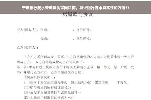 宁波银行流水查询真伪官网指南，验证银行流水真实性的方法??