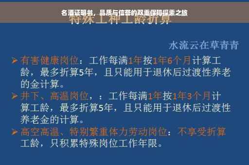 名酒证明书，品质与信誉的双重保障探索之旅
