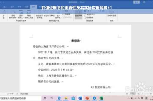 开课证明书的重要性及其实际应用解析?✨