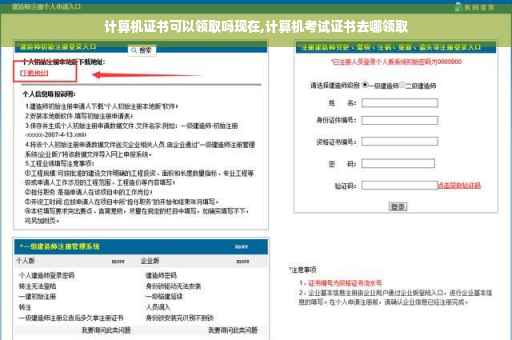 计算机证书可以领取吗现在,计算机考试证书去哪领取