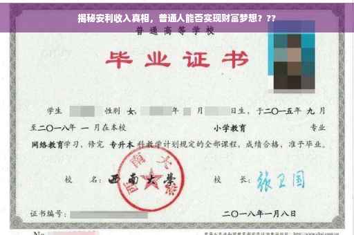 揭秘安利收入真相，普通人能否实现财富梦想？??
