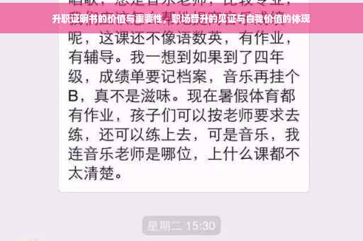 升职证明书的价值与重要性，职场晋升的见证与自我价值的体现