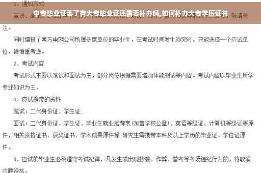 中专毕业证丢了有大专毕业证还需要补办吗,如何补办大专学历证书