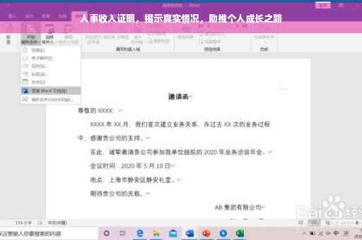 人事收入证明，揭示真实情况，助推个人成长之路