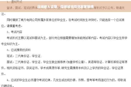 运城收入证明，探寻城市经济发展脉搏