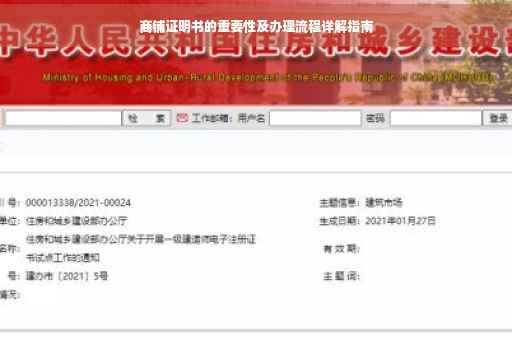 商铺证明书的重要性及办理流程详解指南