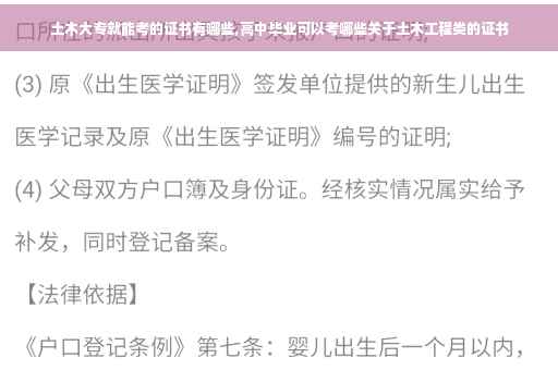 土木大专就能考的证书有哪些,高中毕业可以考哪些关于土木工程类的证书