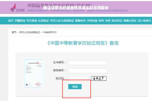 确证证明书的重要性及其实际应用解析