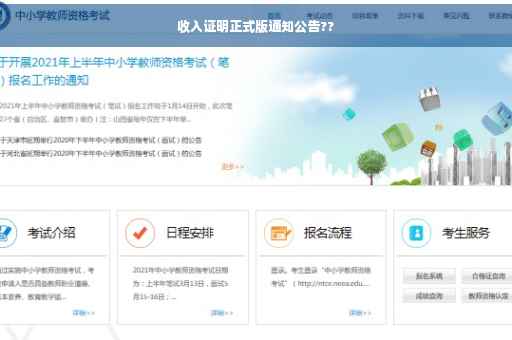 收入证明正式版通知公告??