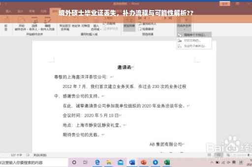 境外硕士毕业证丢失，补办流程与可能性解析??