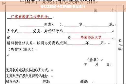 奇幻之旅的卡哇伊证明书探索??