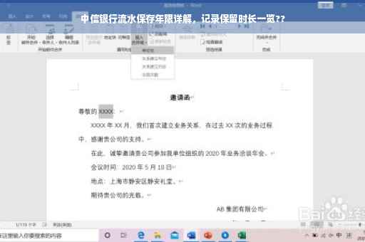 中信银行流水保存年限详解，记录保留时长一览??
