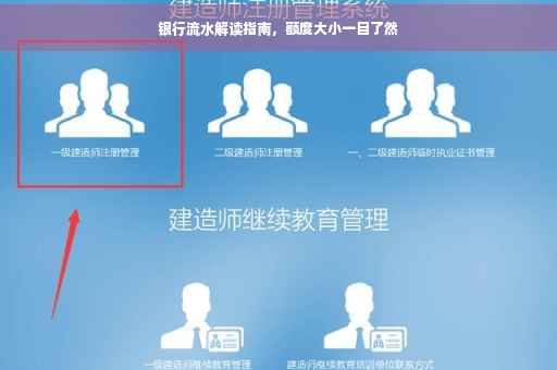 银行流水解读指南，额度大小一目了然