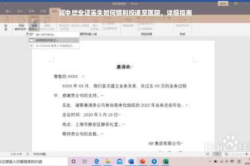 高中毕业证丢失如何顺利投递至医院，详细指南