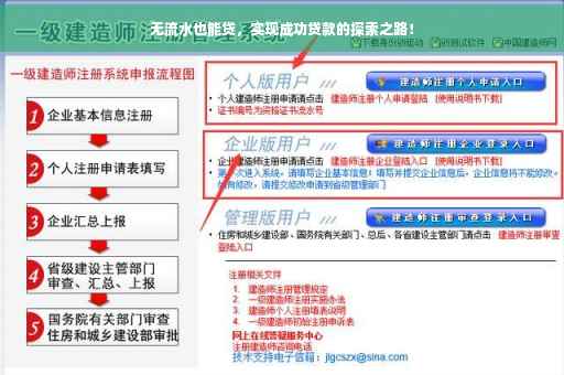 无流水也能贷，实现成功贷款的探索之路！