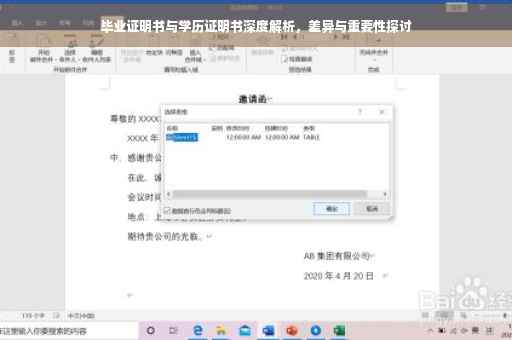 毕业证明书与学历证明书深度解析，差异与重要性探讨