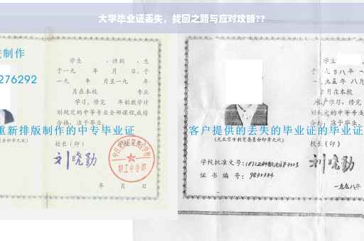大学毕业证丢失，找回之路与应对攻略??