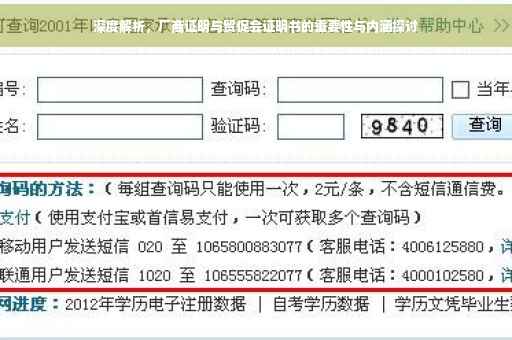 深度解析，厂商证明与贸促会证明书的重要性与内涵探讨