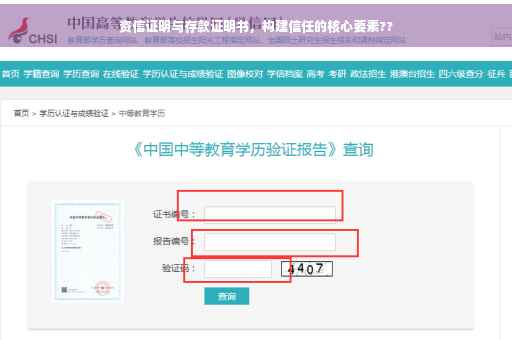 资信证明与存款证明书，构建信任的核心要素??