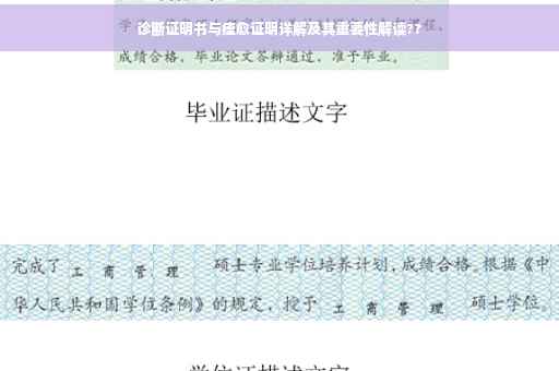 诊断证明书与痊愈证明详解及其重要性解读??