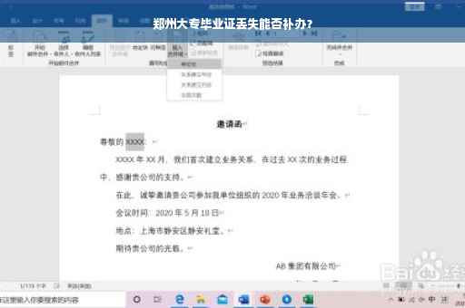 郑州大专毕业证丢失能否补办？