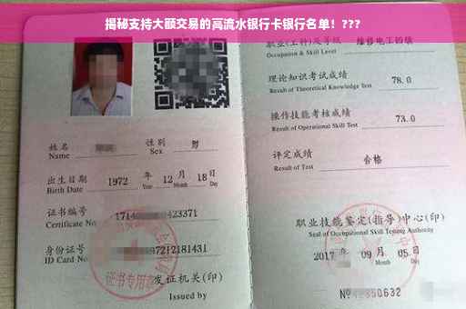 揭秘支持大额交易的高流水银行卡银行名单！???