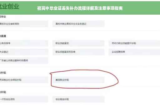 初高中毕业证丢失补办流程详解及注意事项指南