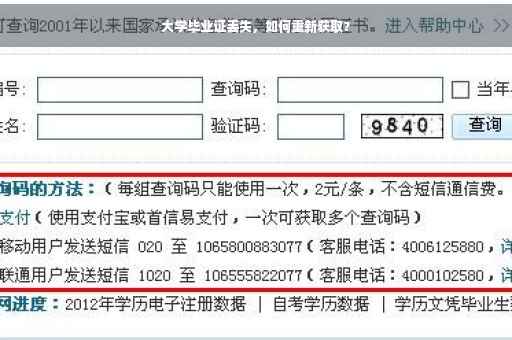 大学毕业证丢失，如何重新获取？