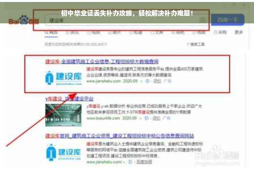 初中毕业证丢失补办攻略，轻松解决补办难题！