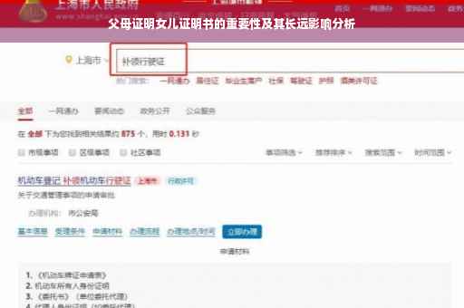 父母证明女儿证明书的重要性及其长远影响分析