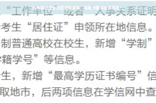 台州银行流水打印证明指南，详细步骤与注意事项??