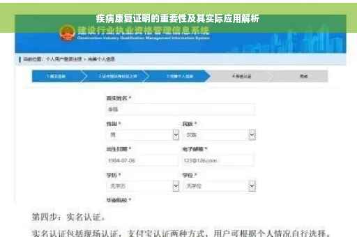 疾病康复证明的重要性及其实际应用解析