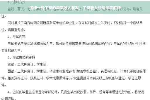 揭秘一线工友的真实收入状况，工友收入证明深度解析